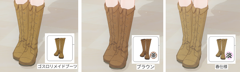靴
