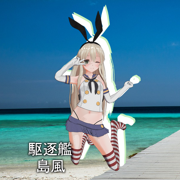 島風